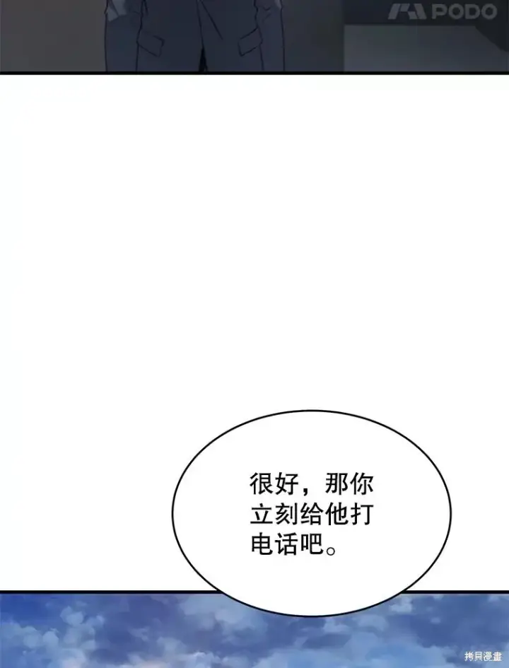 漫画《满级玩家的第100次回归》第38话第107张图
