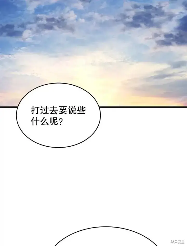 漫画《满级玩家的第100次回归》第38话第108张图