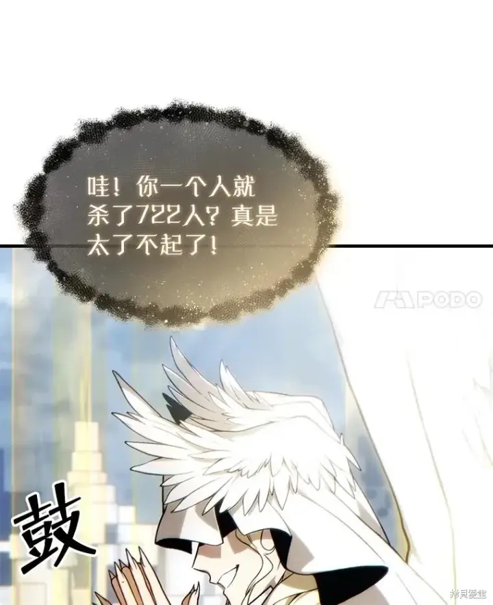 漫画《满级玩家的第100次回归》第38话第11张图