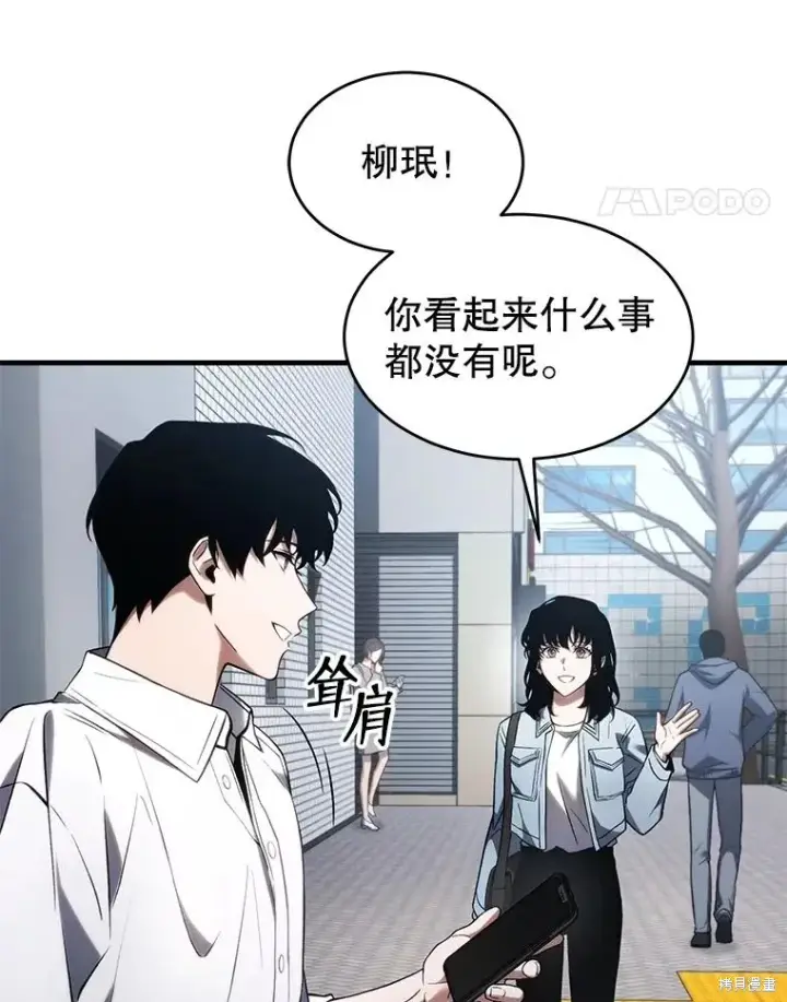 漫画《满级玩家的第100次回归》第38话第120张图