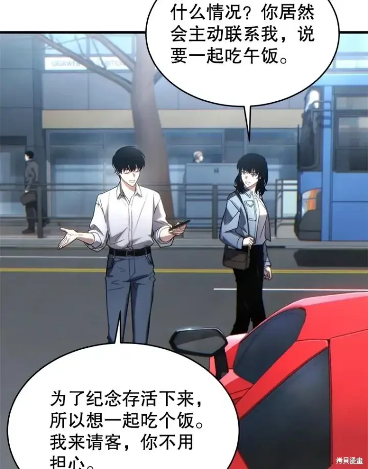 漫画《满级玩家的第100次回归》第38话第122张图