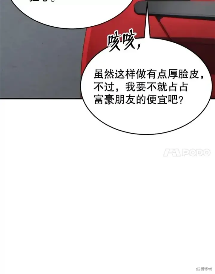 漫画《满级玩家的第100次回归》第38话第123张图