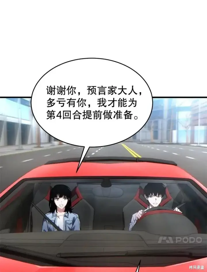 漫画《满级玩家的第100次回归》第38话第126张图