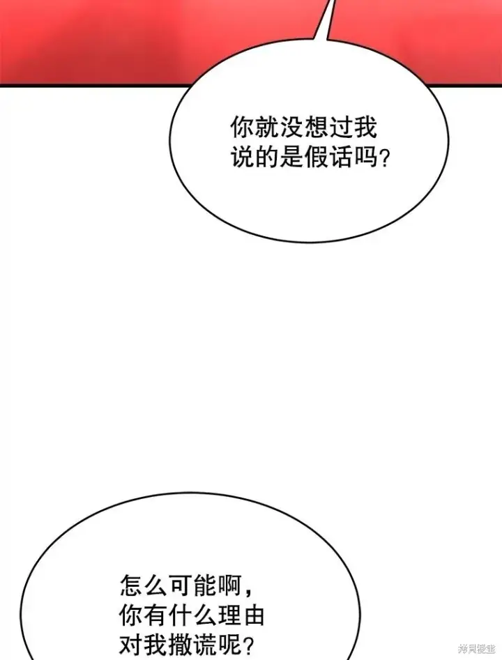 漫画《满级玩家的第100次回归》第38话第127张图