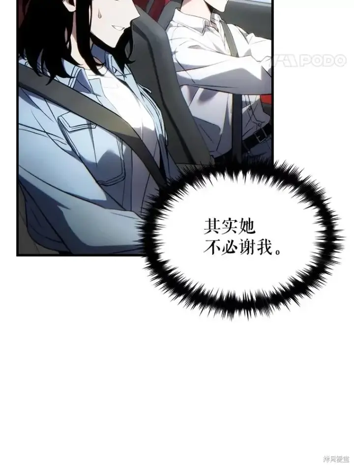 漫画《满级玩家的第100次回归》第38话第130张图
