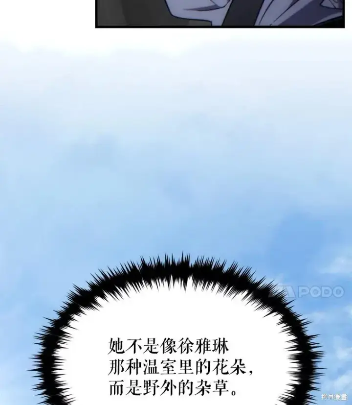 漫画《满级玩家的第100次回归》第38话第133张图