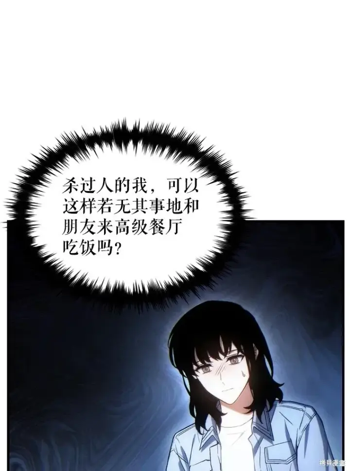 漫画《满级玩家的第100次回归》第38话第142张图