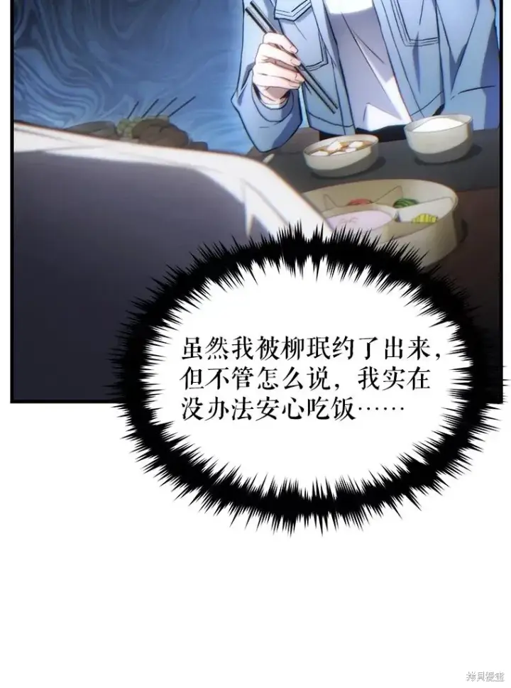 漫画《满级玩家的第100次回归》第38话第143张图