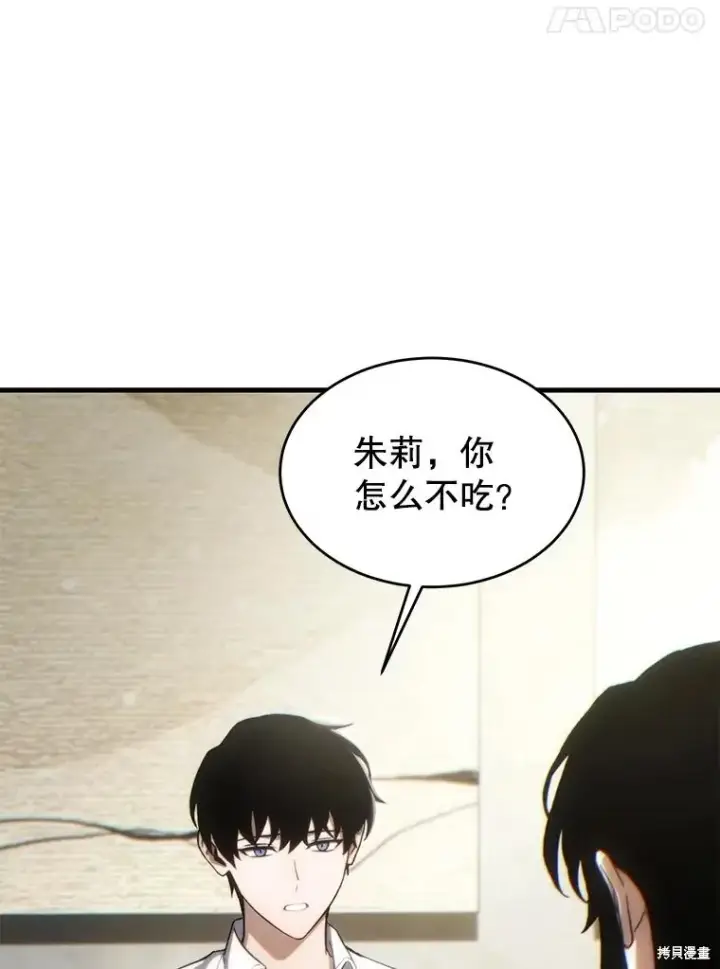 漫画《满级玩家的第100次回归》第38话第144张图