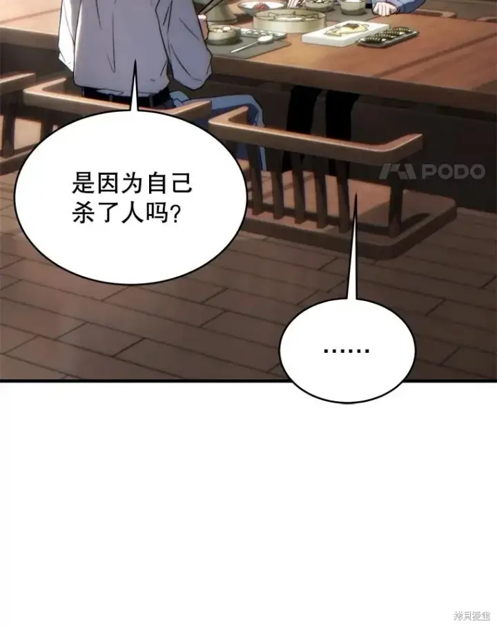 漫画《满级玩家的第100次回归》第38话第147张图