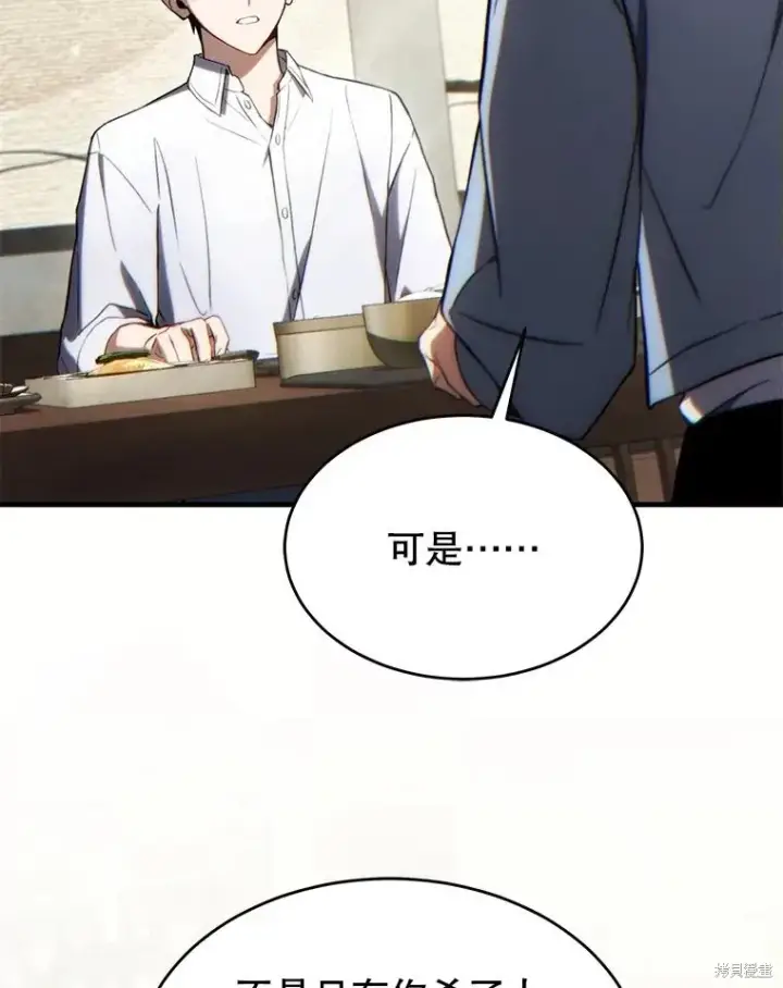 漫画《满级玩家的第100次回归》第38话第149张图