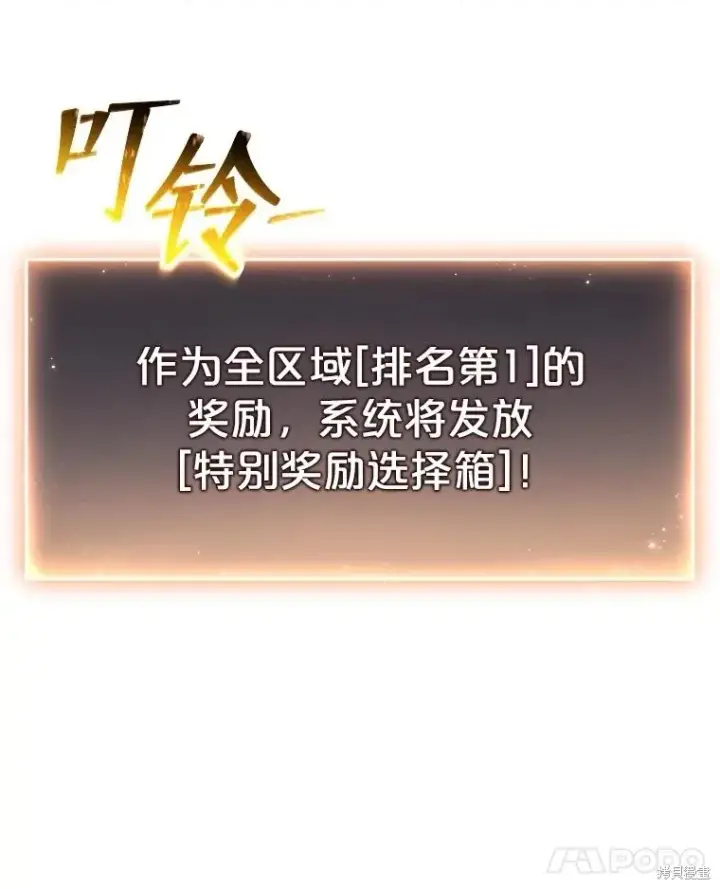 漫画《满级玩家的第100次回归》第38话第15张图