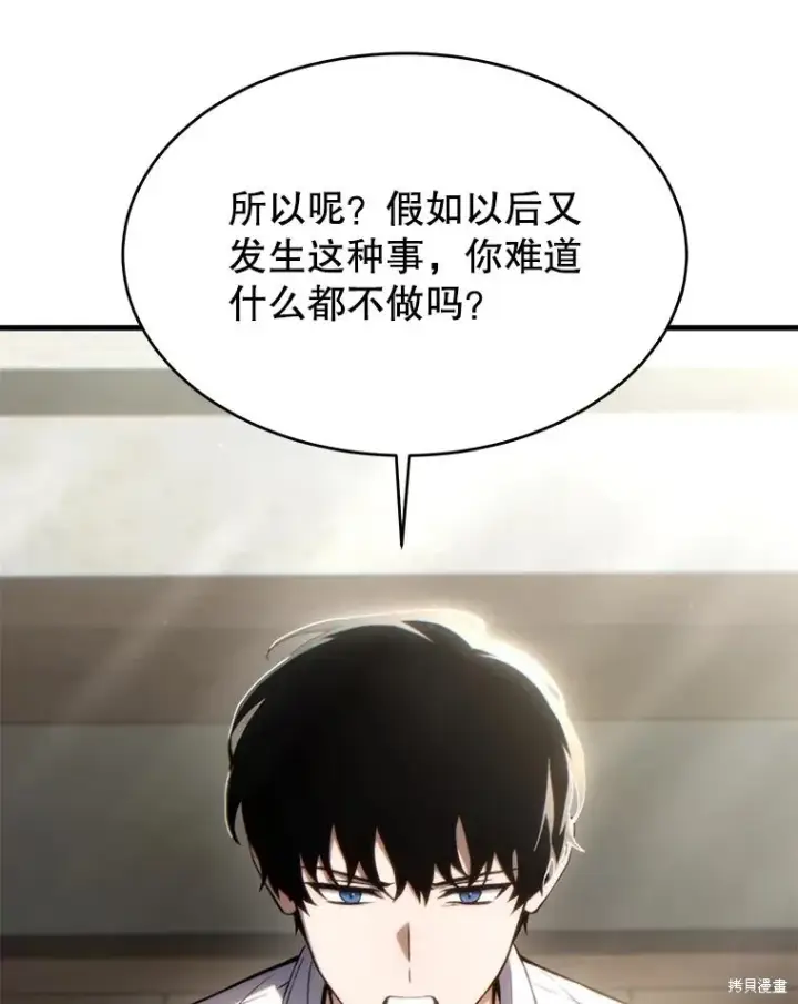 漫画《满级玩家的第100次回归》第38话第152张图