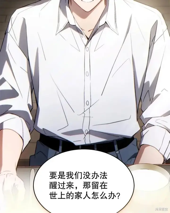 漫画《满级玩家的第100次回归》第38话第153张图