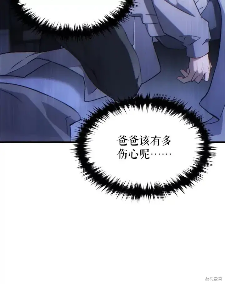 漫画《满级玩家的第100次回归》第38话第159张图