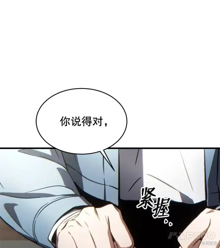 漫画《满级玩家的第100次回归》第38话第160张图