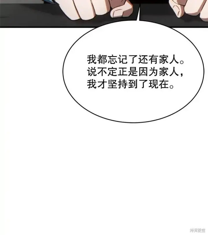 漫画《满级玩家的第100次回归》第38话第161张图