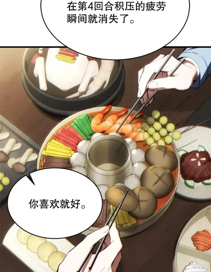 漫画《满级玩家的第100次回归》第38话第166张图