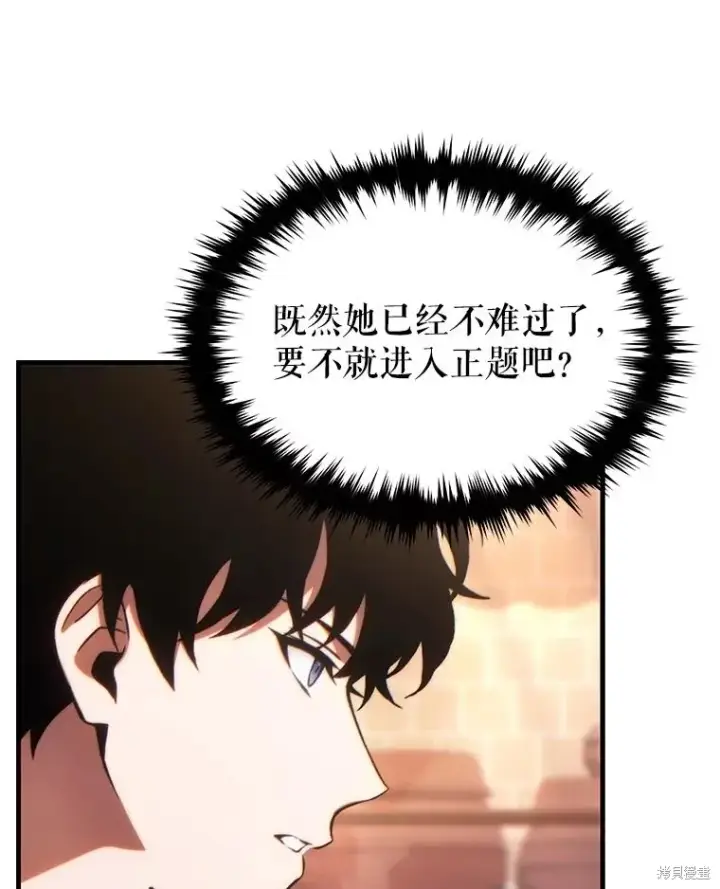 漫画《满级玩家的第100次回归》第38话第172张图