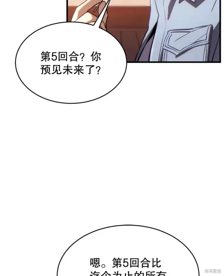 漫画《满级玩家的第100次回归》第38话第175张图