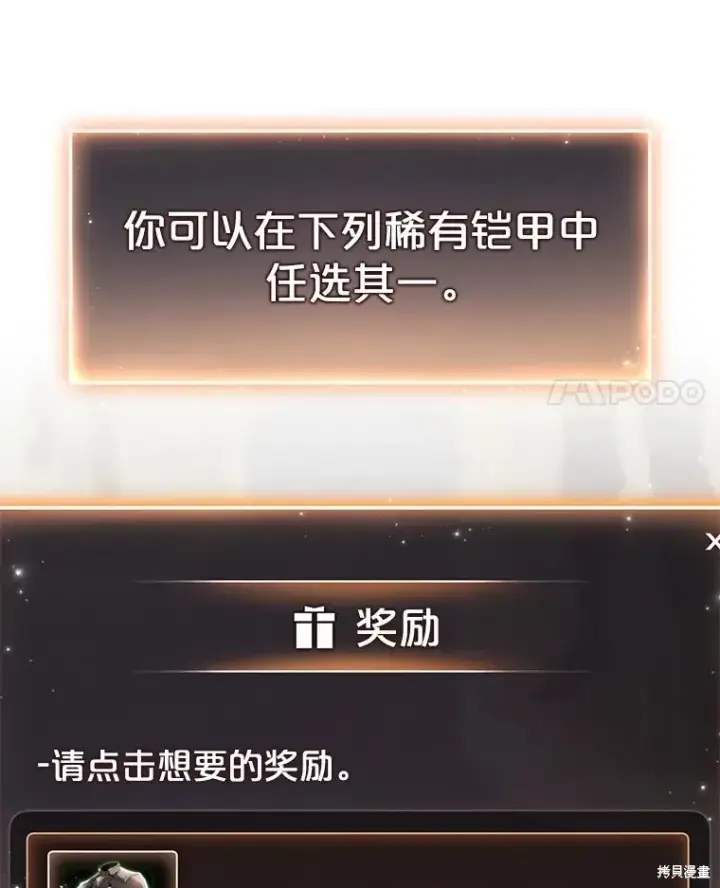 漫画《满级玩家的第100次回归》第38话第18张图