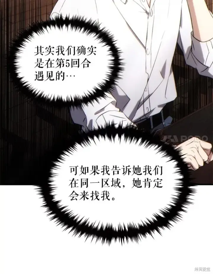 漫画《满级玩家的第100次回归》第38话第181张图