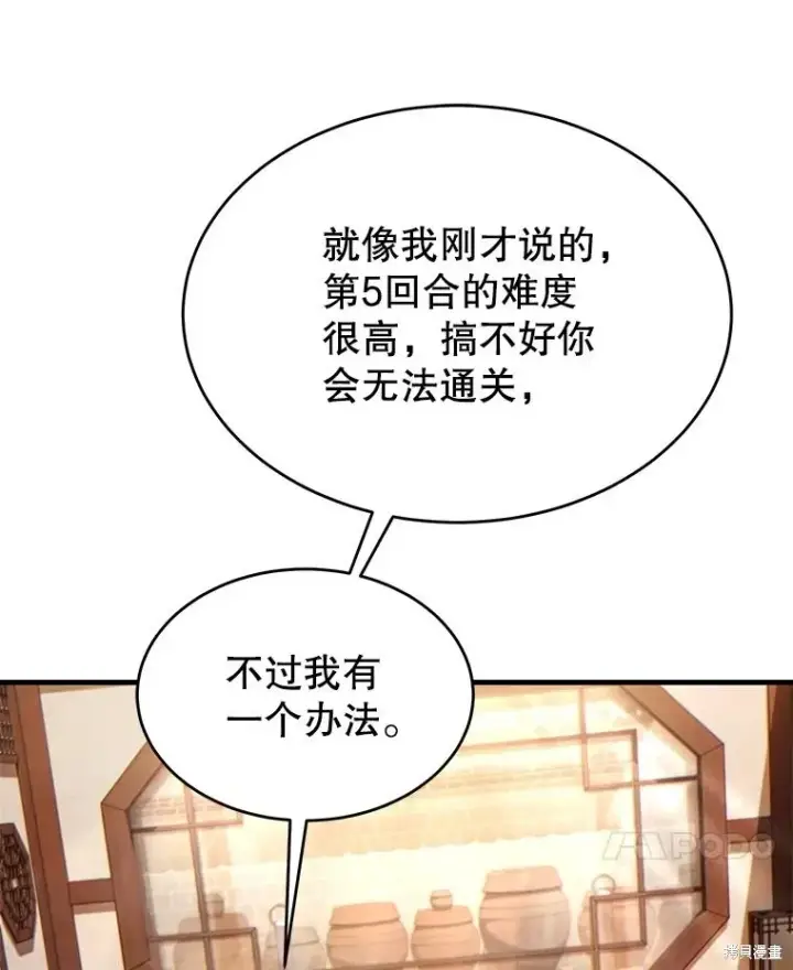 漫画《满级玩家的第100次回归》第38话第184张图