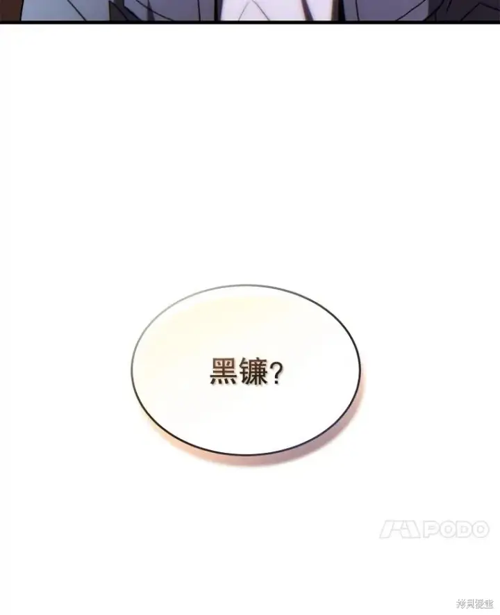 漫画《满级玩家的第100次回归》第38话第191张图