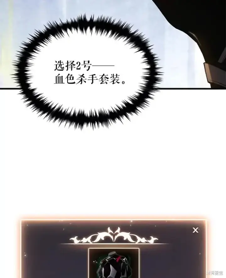 漫画《满级玩家的第100次回归》第38话第20张图