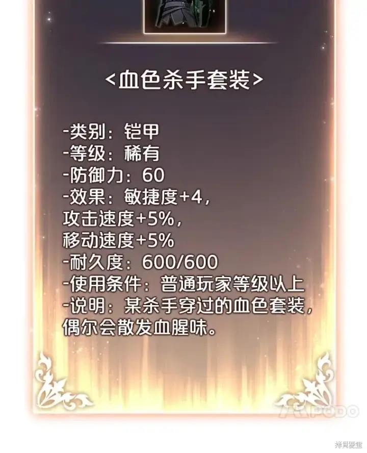 漫画《满级玩家的第100次回归》第38话第21张图