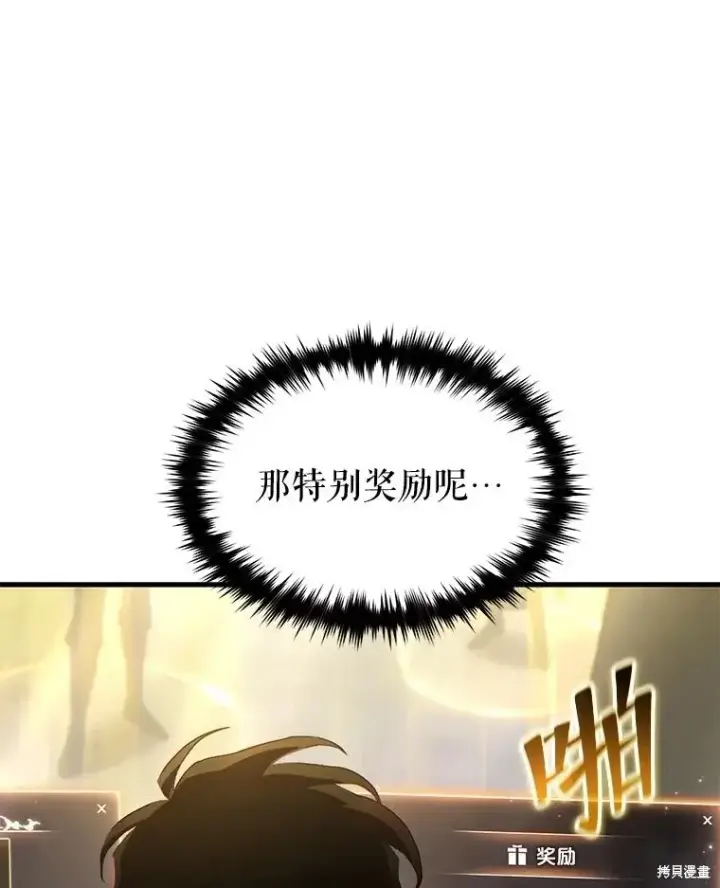 漫画《满级玩家的第100次回归》第38话第22张图