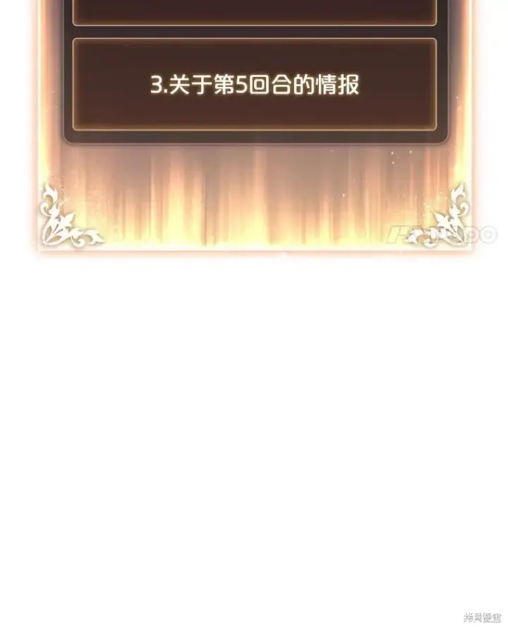 漫画《满级玩家的第100次回归》第38话第25张图
