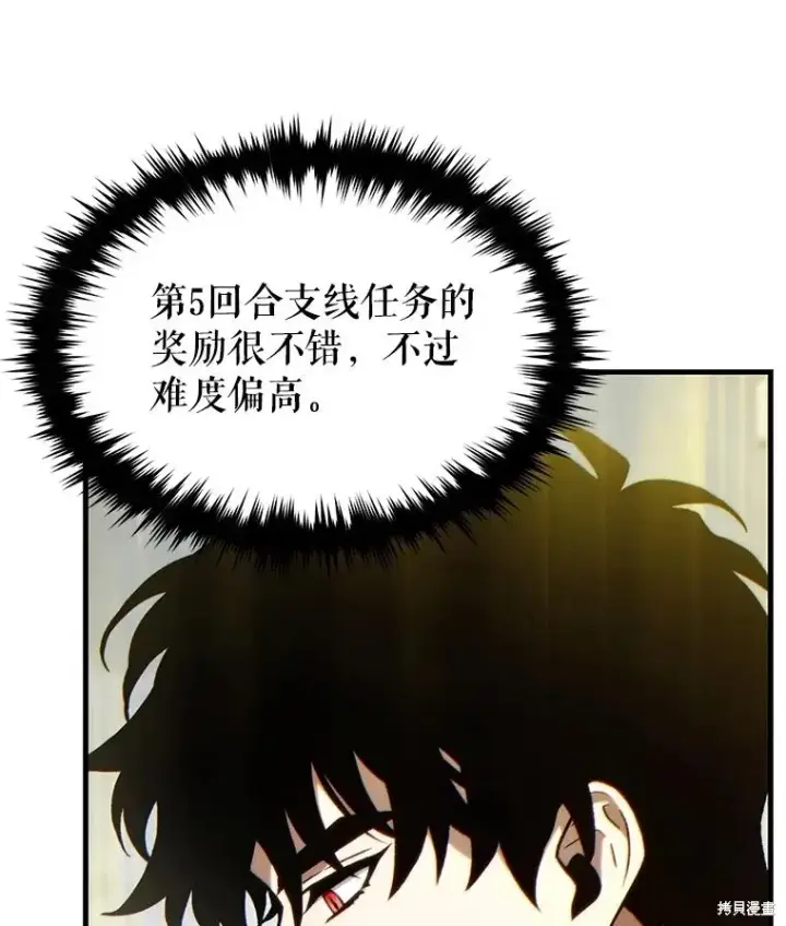 漫画《满级玩家的第100次回归》第38话第26张图