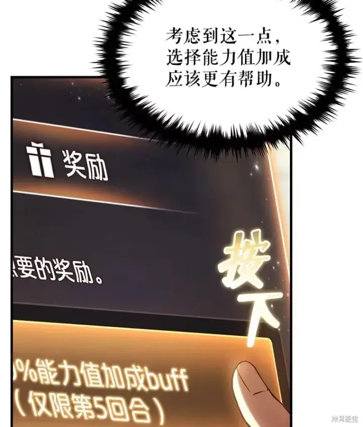漫画《满级玩家的第100次回归》第38话第28张图