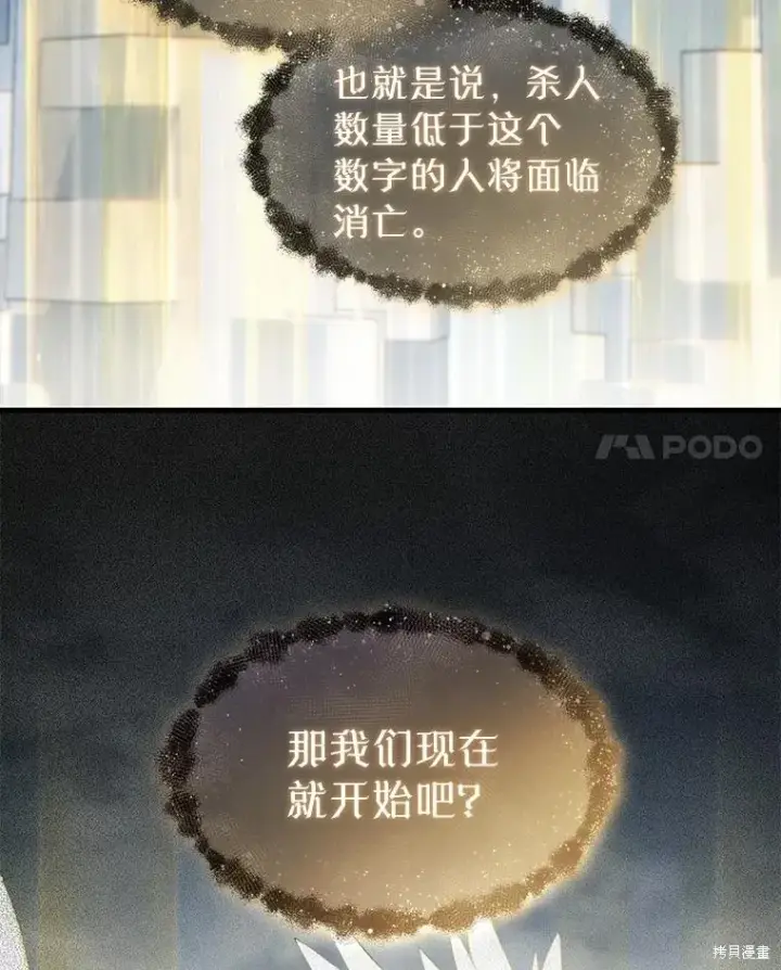 漫画《满级玩家的第100次回归》第38话第32张图