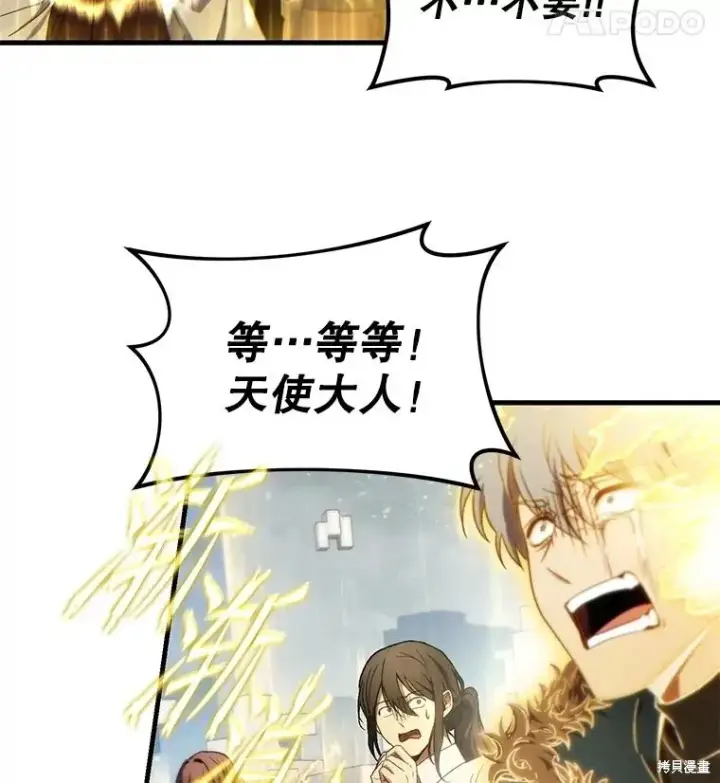 漫画《满级玩家的第100次回归》第38话第36张图