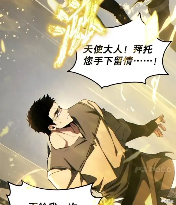 漫画《满级玩家的第100次回归》第38话第39张图