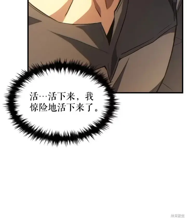 漫画《满级玩家的第100次回归》第38话第44张图