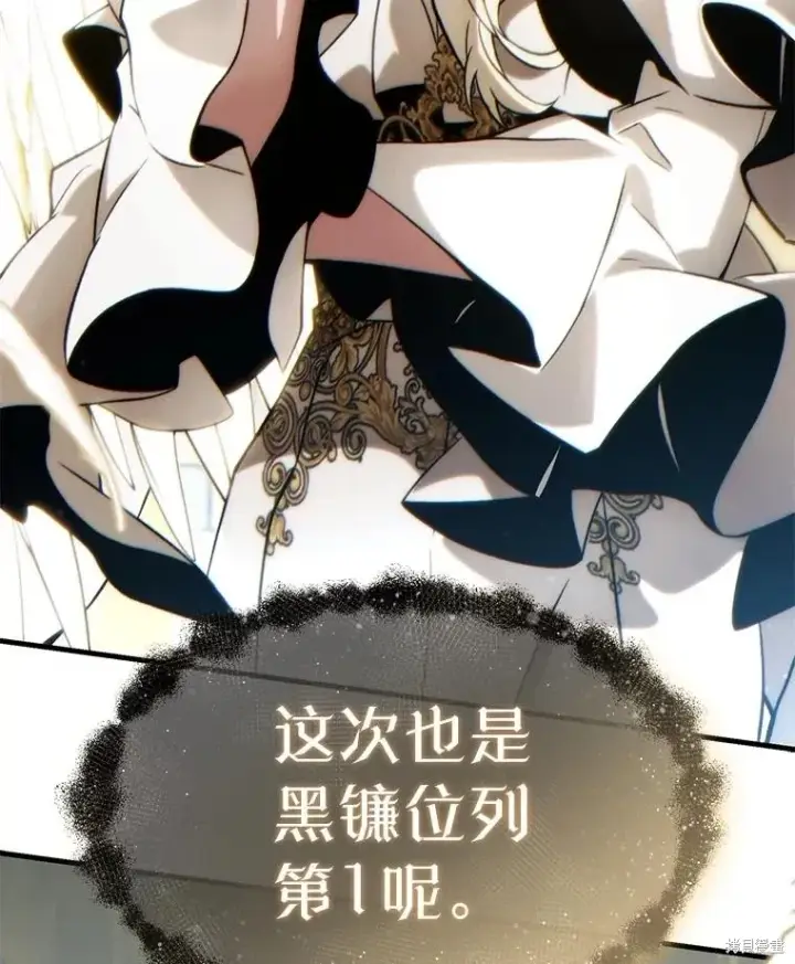 漫画《满级玩家的第100次回归》第38话第5张图