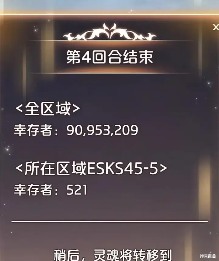 漫画《满级玩家的第100次回归》第38话第51张图