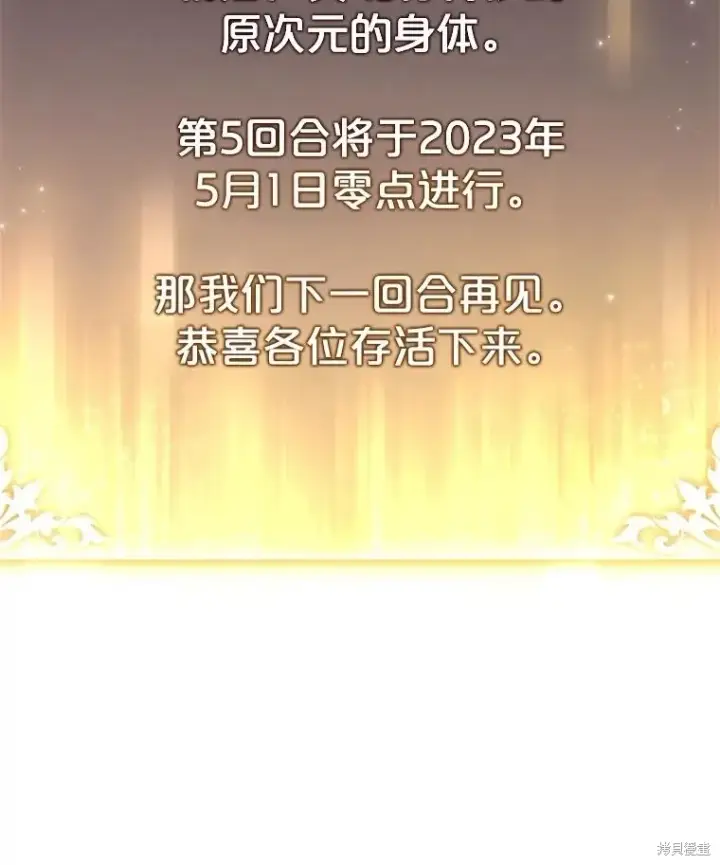 漫画《满级玩家的第100次回归》第38话第52张图