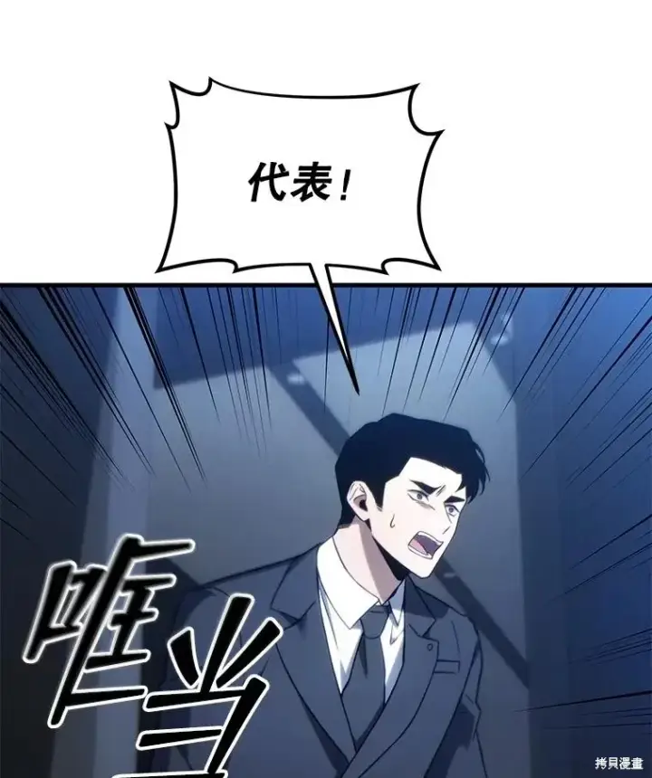 漫画《满级玩家的第100次回归》第38话第59张图