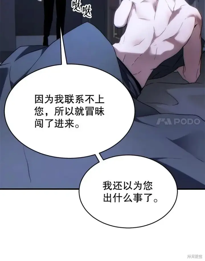 漫画《满级玩家的第100次回归》第38话第65张图