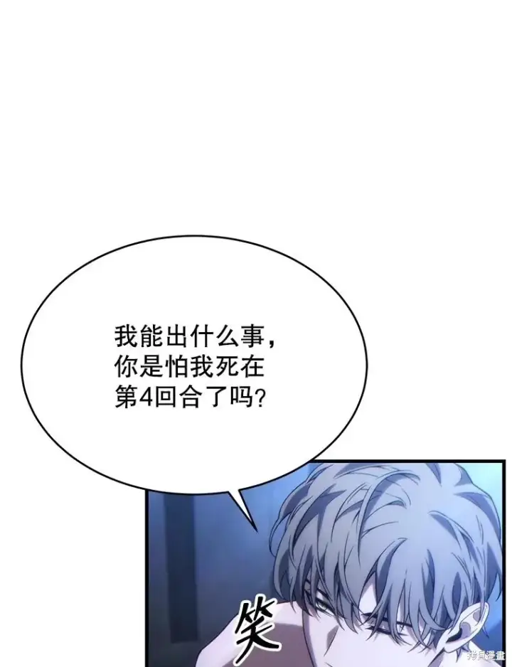 漫画《满级玩家的第100次回归》第38话第66张图