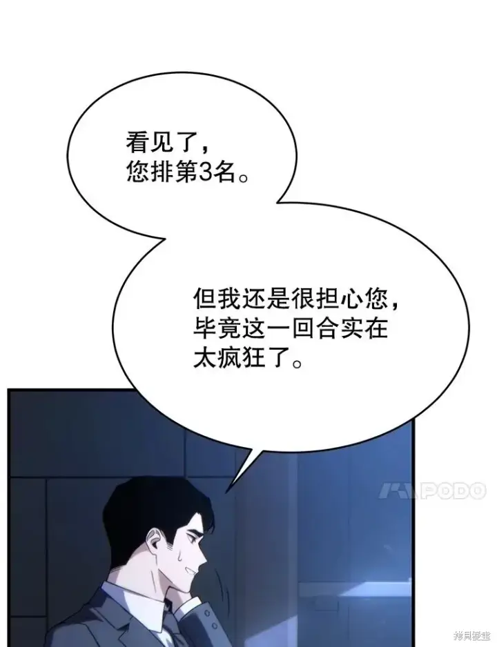 漫画《满级玩家的第100次回归》第38话第68张图