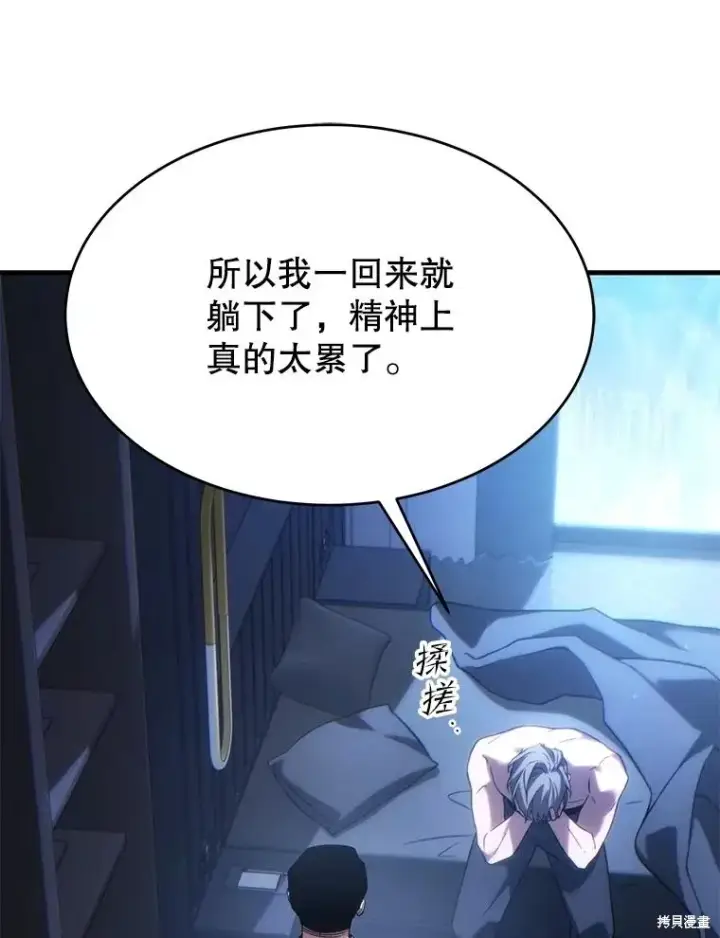 漫画《满级玩家的第100次回归》第38话第70张图