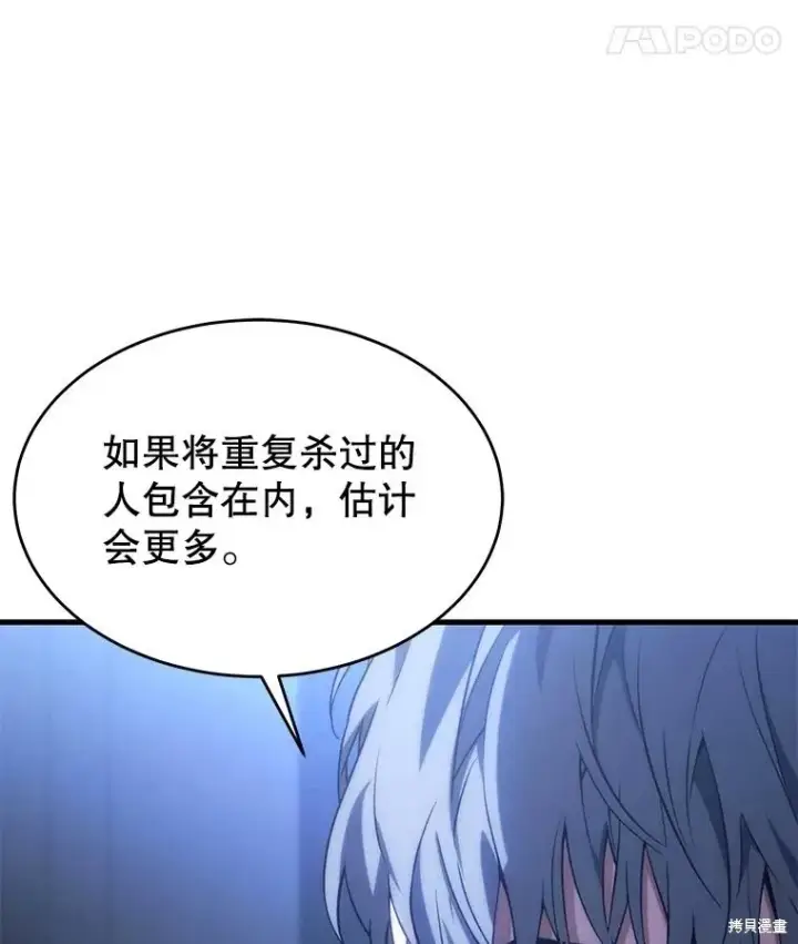漫画《满级玩家的第100次回归》第38话第72张图