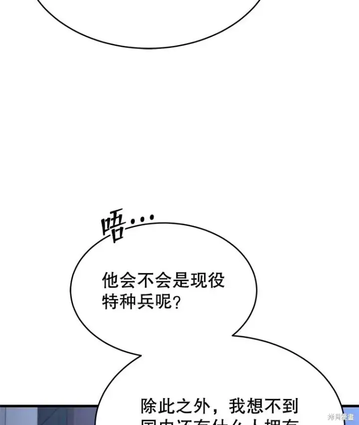 漫画《满级玩家的第100次回归》第38话第74张图