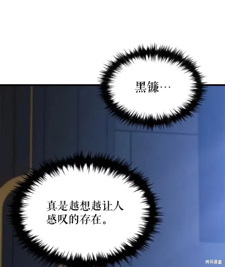 漫画《满级玩家的第100次回归》第38话第77张图