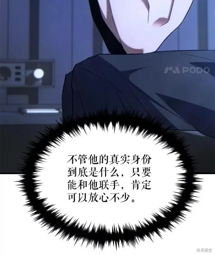 漫画《满级玩家的第100次回归》第38话第79张图